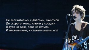 Земфира - СПИД (А у тебя СПИД, и значит, мы умрем) | Текст Песни
