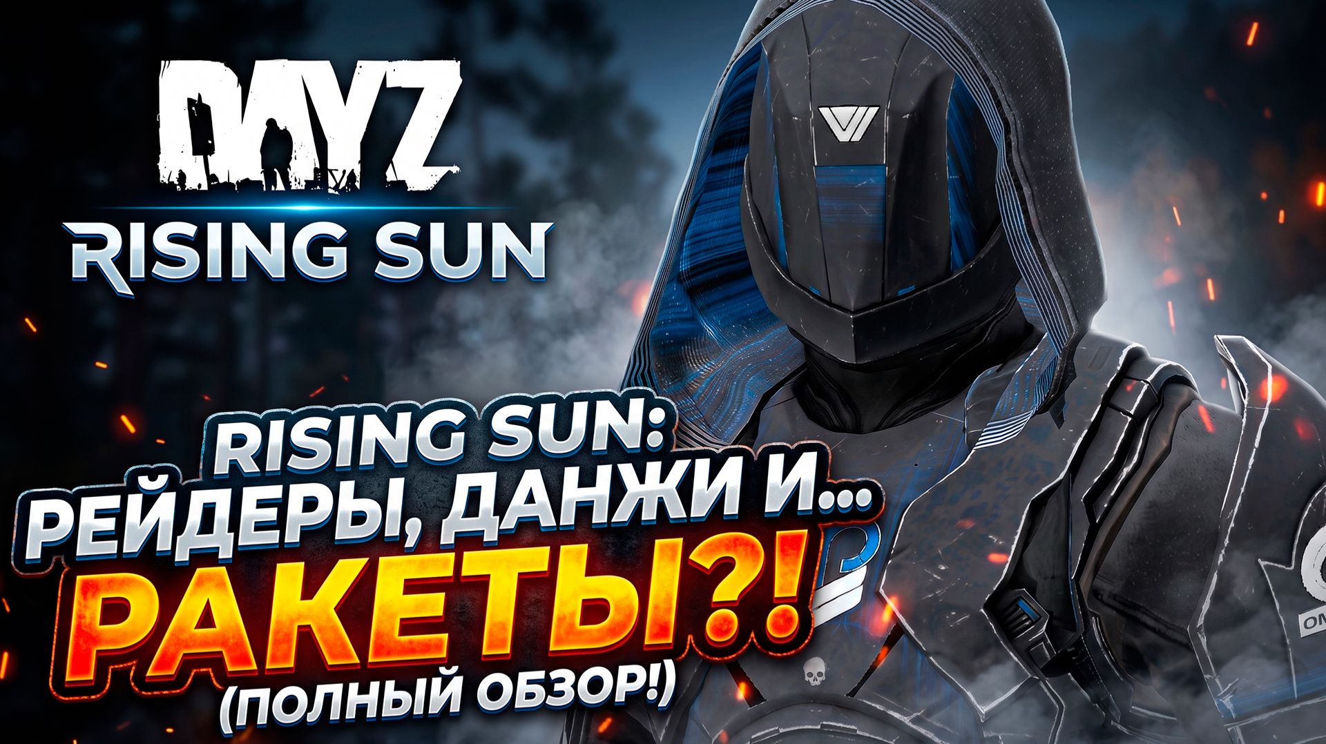 Я НАШЕЛ САМЫЙ БЕЗУМНЫЙ СЕРВЕР В DAYZ! ОБЗОР СЕРВЕРА RISING SUN смотреть онлайн