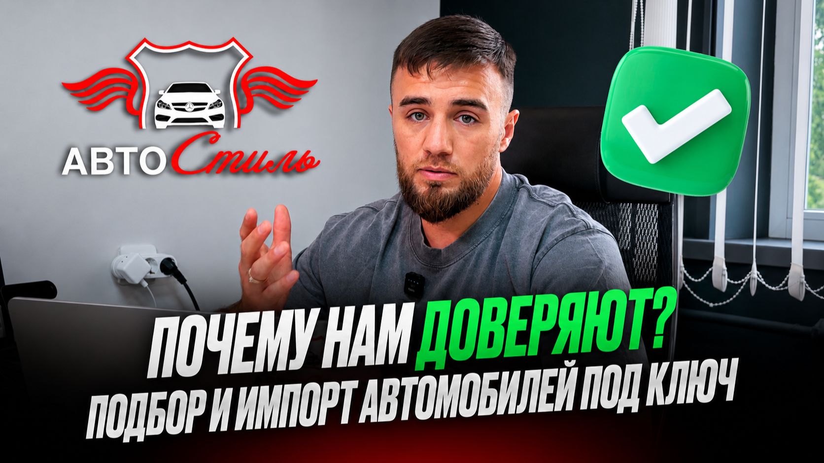 Видео АВТОСтиль