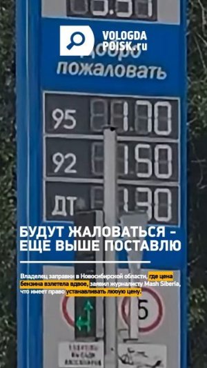 Budut_zhalovatsya_-_esche_vyshe_postavlyu_Vologda