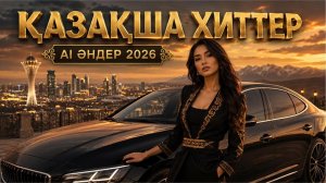 Русские Хиты 2026 🔥 Новая Музыка | Лучшие Песни Года | Треки для Машины