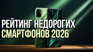 ТОП смартфонов с крутой камерой: бюджетные варианты 2026