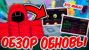 INK GAME ЭТО САМАЯ МАСШТАБНАЯ ОБНОВА! ОБЗОР ОБНОВЫ в ИНК ГЕЙМ!