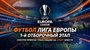 ЦСКА София — Дерри Сити Футбол Лига Европы УЕФА. 1-й отборочный этап Смотреть Прямую Трансляцию