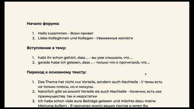 Как написать идеальные Beschwerde и Forumsbeitrag ? | Prüfung B2 Beruf смотреть онлайн