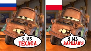 Дубляжи Тачек — это ЧТО-ТО С ЧЕМ-ТО