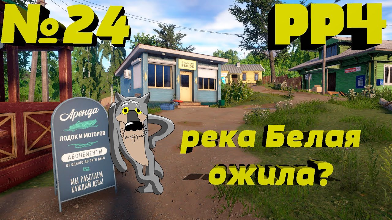 Река Белая ожила? Путь от новичка до Профи в РР4 смотреть онлайн