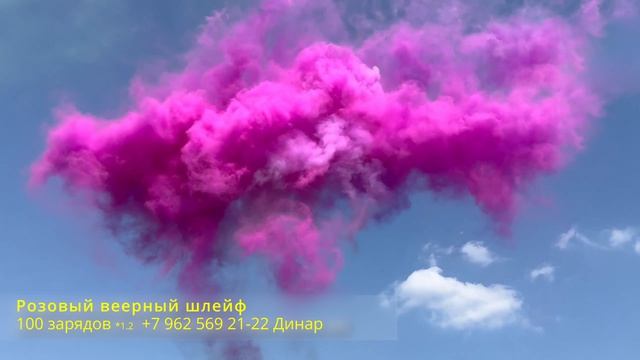 Розовый веерный шлейф 100 зарядов