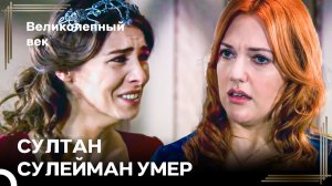 Дворец Утонул в Горе - Любовь ХюррСул #22 | Великолепный Век