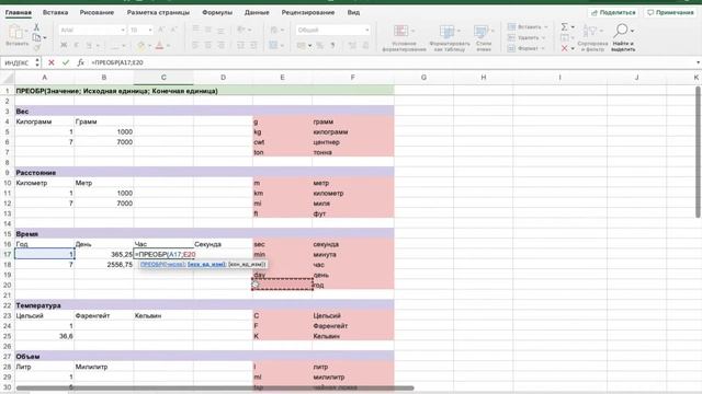 Функция ПРЕОБР в Excel смотреть онлайн