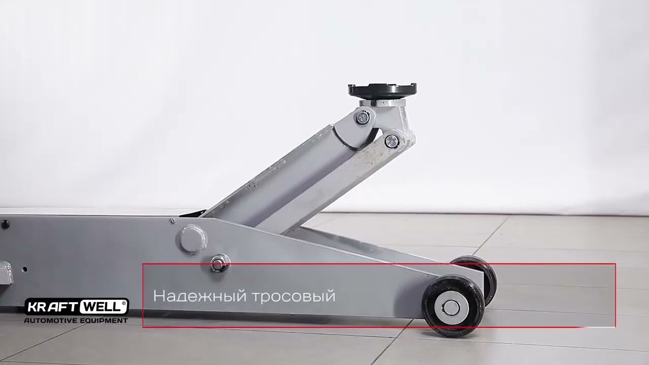 Обзор домкрата подкатного гидравлического г п 5000 кг KRWFJ5 KraftWell КНР смотреть онлайн