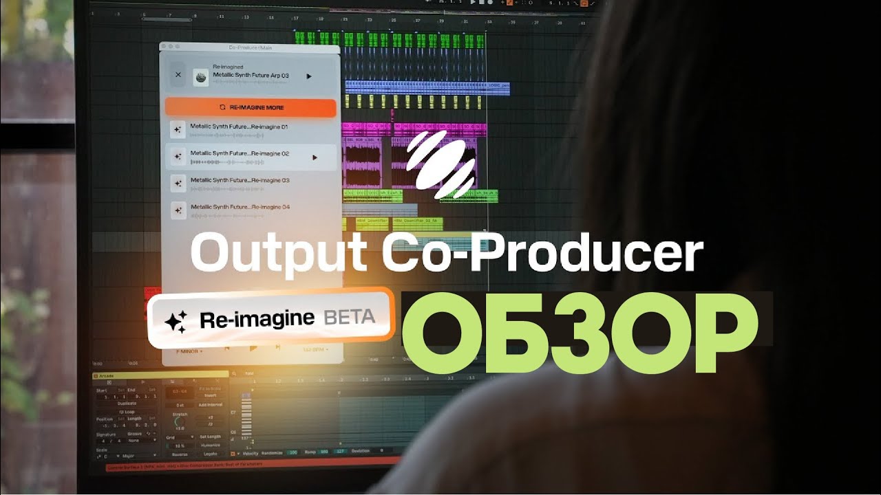 RE-IMAGINE: создавайте бесконечные вариации ЛЮБОГО СЭМПЛА в Output Co-Producer смотреть онлайн