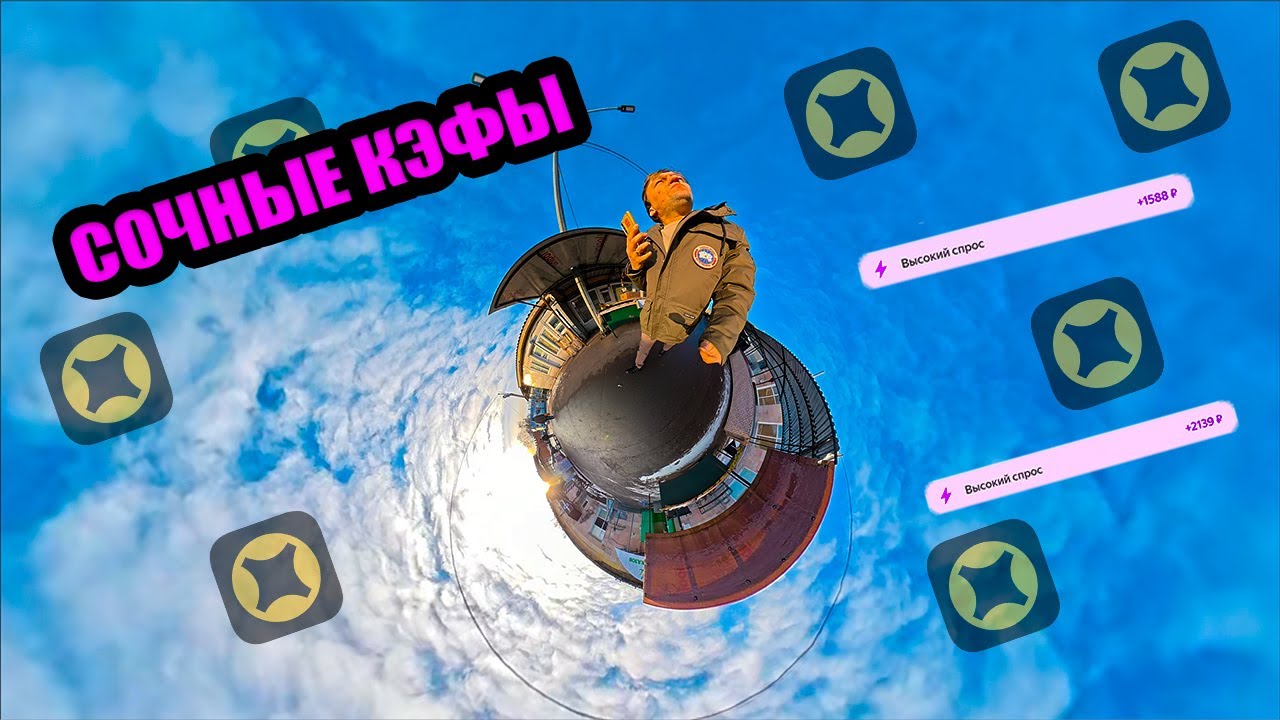 Яндекс Доставка как и Дед Мороз - СОЧНЫЕ кэфы раз в год! смотреть онлайн