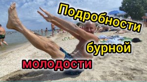 Ейск🏖️/Вернулись на СТО/Хотите ЖИТЬ красиво, приезжайте в ЕЙСК/ПОДРОБНОСТИ бурной молодости