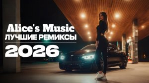 Новинки Русских Хитов из Прошлого🏖️Лучшая Музыка 2026🏖️Сборник Русских ХИТОВ 2026💫Музыка 2026