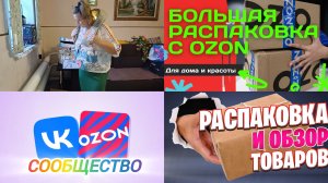 РАСПАКОВКА ПОКУПОК С МОЕГО ВК СООБЩЕСТВА