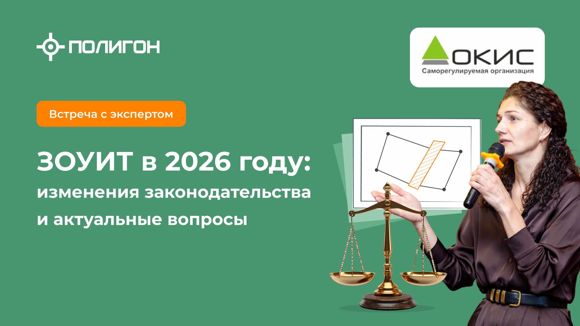 Вебинары для кадастровых инженеров