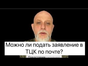 Можно ли подать заявления об отсрочке по почте? #отсрочка #призыв #мобилизация #адвокат #евсютин