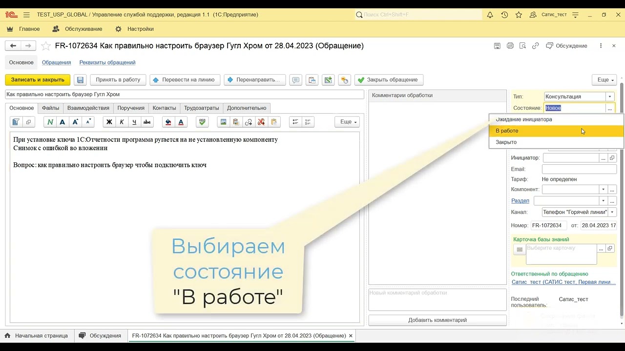 Сервис-деск: 3. Как создать новое обращение смотреть онлайн