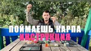 КАК ПОЙМАТЬ КАРПА ЗА ДЕНЬ? Карпфишинг на короткой рыбалке