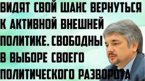Ищенко: Видят свой шанс вернуться к активной внешней политике. Свободны в выборе своего разворота.