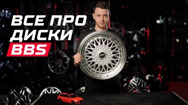 ВСЁ ПРО ДИСКИ BBS | RIMZONA