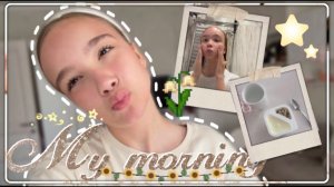 ВЛОГ 🌴『mini』моё летнее утро /•YANA•/vlog/утро/прогулка по Москве