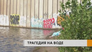 Трагедия на воде произошла накануне в Челнах