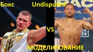 Бокс: Артём Сусленков VS Джо Джойс | UNDISPUTED