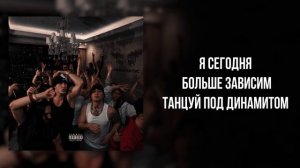 VALID, Ramil’ - «Зависим» (Official Audio)