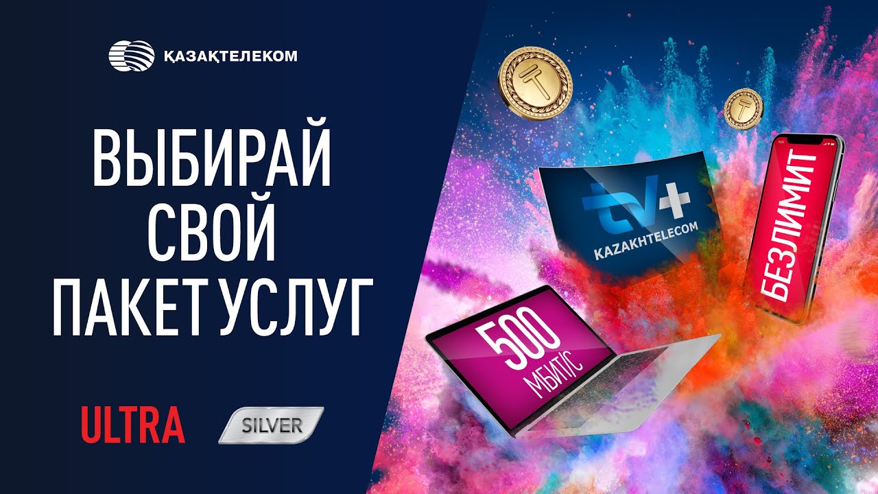 Взрывная выгода от «Казахтелеком» 💣 смотреть онлайн