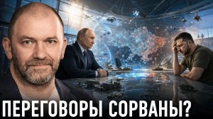 КАЗАКОВ Александр. Россия выходит из переговоров? Запад получил жёсткий сигнал — Александр Каза