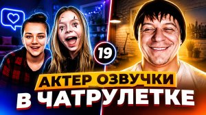 БРЕД ПИТТ I АКТЕР ОЗВУЧКИ В ЧАТРУЛЕТКЕ I ПРАНК. Дмитрий  Кравченко#19