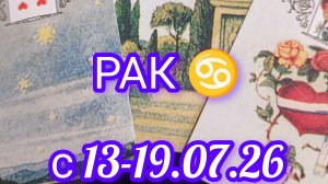 Рак ♋ расклад Ленорман  с 13-19.07.2026
