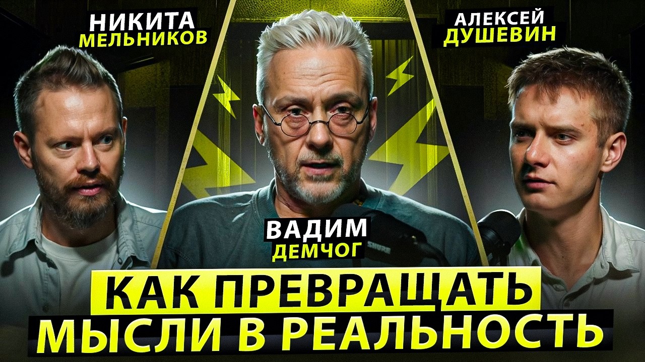 Как найти баланс МУЖСКОЙ и ЖЕНСКОЙ энергии | Вадим Демчог и Алексей Душевин смотреть онлайн