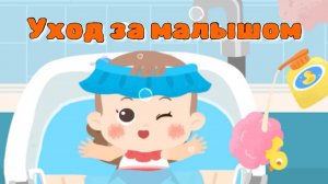 Игра «BabyBus. Уход за малышом». Детская познавательная игра. (бейбибас, панда Кики).