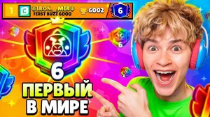 ЭТО МИРОВОЙ РЕКОРД😱 КАК МЫ АПНУЛИ БАЗЗА НА 6 ПРАЙМ ПЕРВЫМИ В МИРЕ! 🏆 БРАВЛ СТАРС