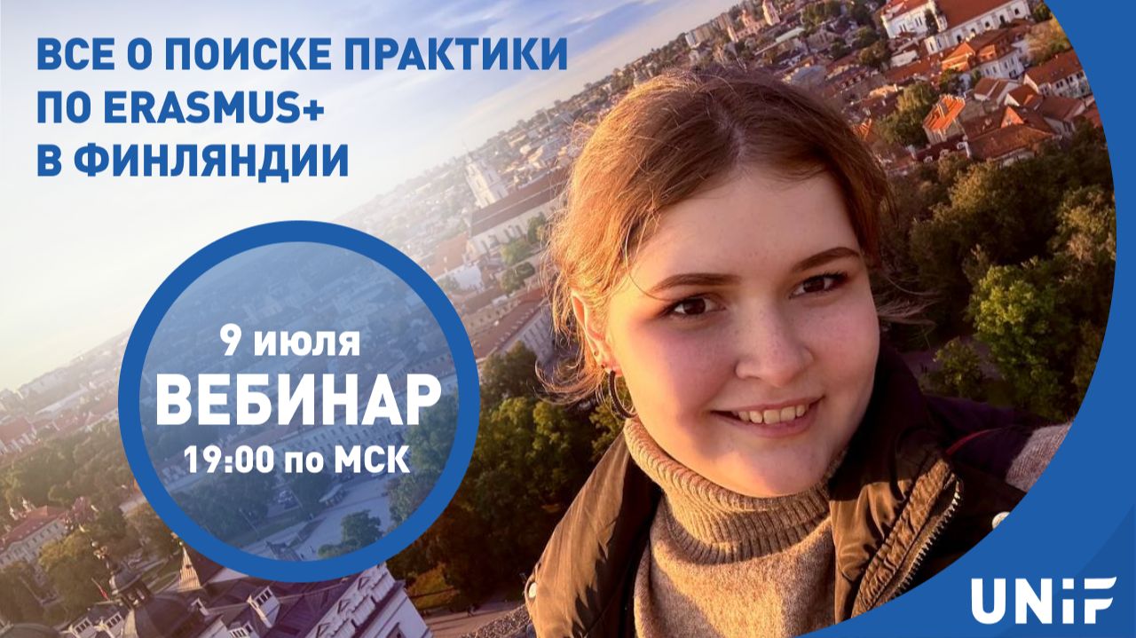 Поиск практики по программе Erasmus смотреть онлайн