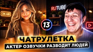ЧЕЙ ЭТО ГОЛОС, АКТЕР ОЗВУЧКИ ПРАНКУЕТ ЛЮДЕЙ. Дмитрий Кравченко #13