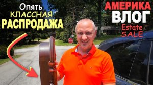 Ценные и необычные находки в старом доме! Закупка на Estate Sale в США, много интересного / Влог