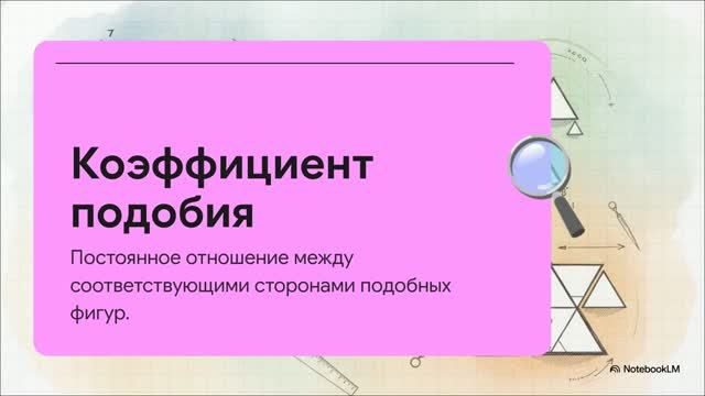 Геометрия 8 класс 65 Отношение площадей подобных треугольников