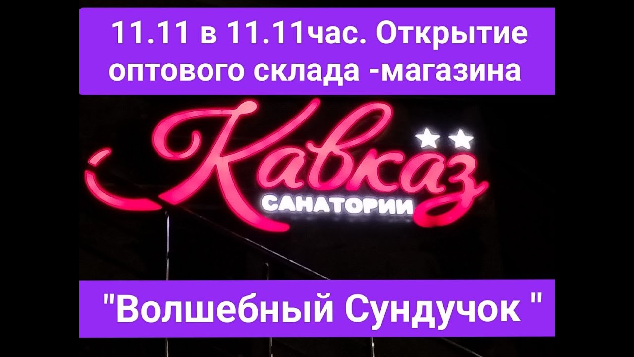 11.11.23г.- ВОЛШЕБНЫЙ ДЕНЬ ❗️❗️❗️ XII День Рождения APL и открытие магазина ВОЛШЕБНЫЙ СУНДУЧОК❗️❗️❗️ смотреть онлайн