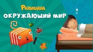 Развлечёба. Что будет, если...перестать спать
