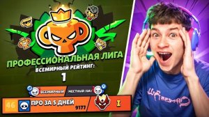 НЕ СПАЛ СУТКИ ЧТОБЫ АПНУТЬ ЕГО 😰 ПРО РАНГ ЗА 5 ДНЕЙ! 🏆