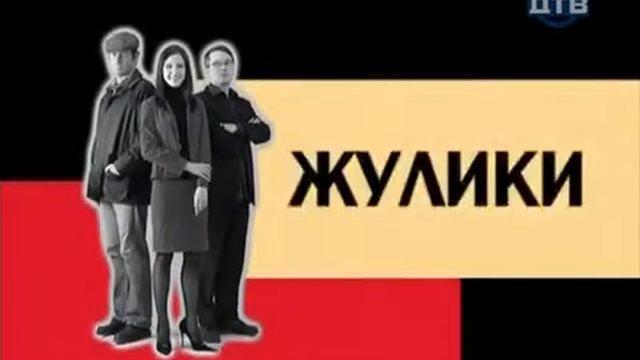Жулики - 3 серия смотреть онлайн