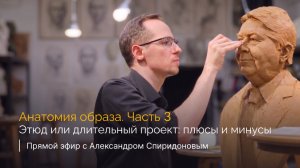 Анатомия образа. Часть 3.