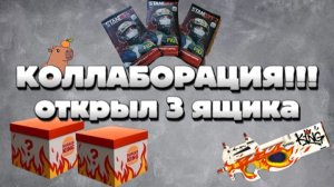 КОЛЛАБОРАЦИЯ СТАНДОФФ 2 И БУРГЕР КИНГ!!! ОТКРЫТИЕ 3 БОКСОВ!!!