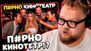 T2x2 СМОТРИТ: СХОДИЛА В П*PНО-КИНОТЕАТР В ЯПОНИИ)) НУ И УЧУДИЛА ТАМ!