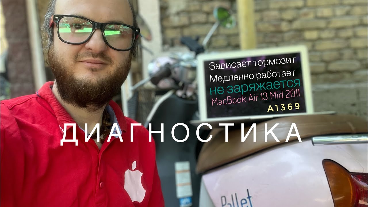 Зависает тормозит медленно работает MacBook Air 13 Mid 2011 A1369 проблема из за батареи смотреть онлайн