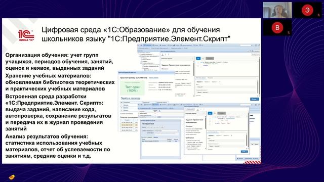 2026.07.09 Школа экспертов 1С:Образование